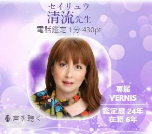 清流 (セイリュウ) 先生