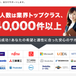 転職サイトの決定版!パソナキャリアの強みを徹底解説
