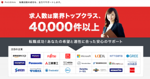 転職サイトの決定版！パソナキャリアの強みを徹底解説
