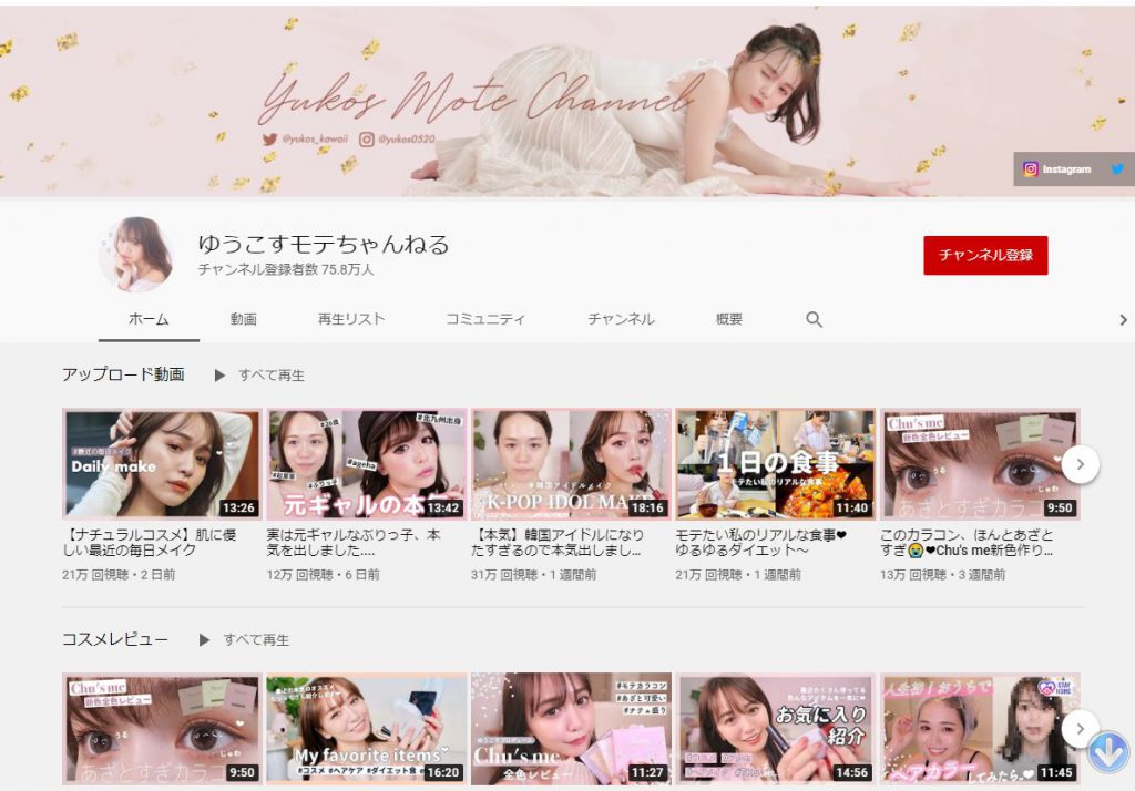 菅本 裕子（ゆうこす）