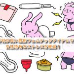 評判が良い最新フェムテックアイテムで女性特有のストレスを軽減!