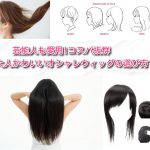 芸能人も愛用!コスパ抜群大人かわいいオシャレウィッグの選び方