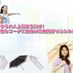 できる大人上品女性向け!優雅なコーデに変身UV雨兼用折りたたみ傘