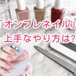 最新トレンドネイルデザイン
